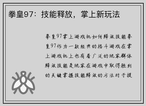 拳皇97：技能释放，掌上新玩法