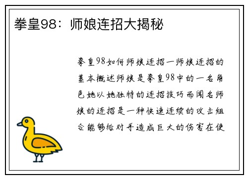 拳皇98：师娘连招大揭秘